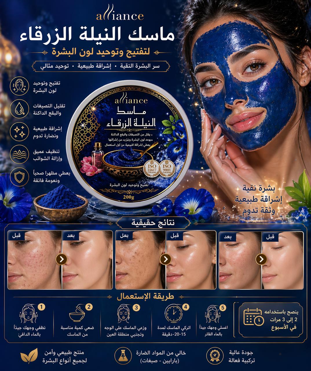 Masque Nila Bleue - Thumbnail 2