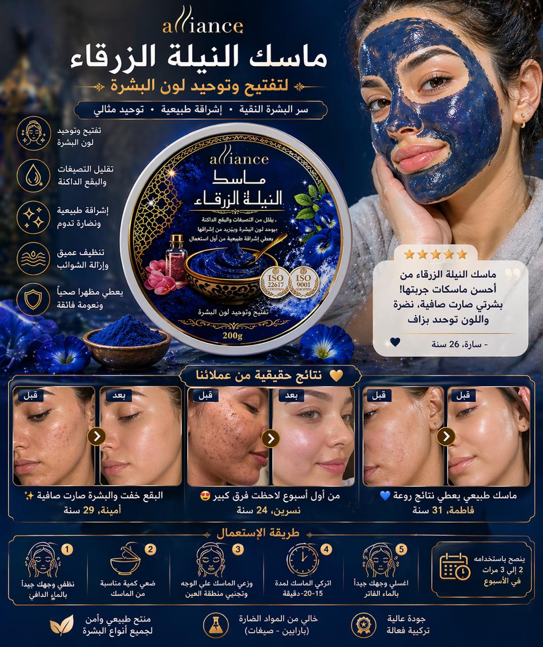 Masque Nila Bleue - Thumbnail 3